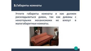 Вебинар Диван с каким механизмом лучше приобрести на каждый день