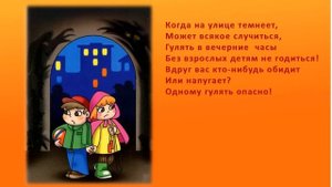 Урок безопасности для детей