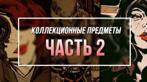 Wolfenstein II: Дневники агента Тихая Смерть - Все коллекционные предметы | Часть 2