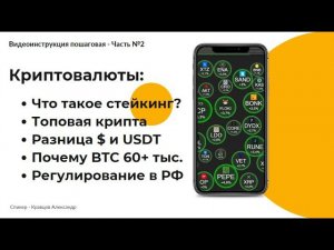 Что нужно знать о криптовалютах: биткойн, эфириум и законы в РФ. Стейкинг