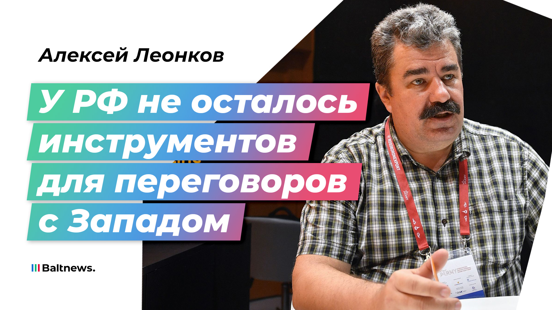 Леонков: резервисты будут зачищать и контролировать территорию Донбасса