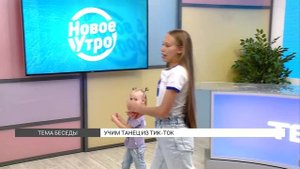 Учим танец из «Тик Тока» под песню "Я банан"