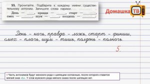 Упражнение 55 страница 32 - Русский язык (Канакина, Горецкий )- 3 класс 2 часть