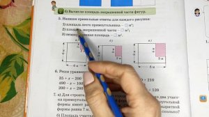 Математика. 3 класс. Урок #56. "Нахождение площади прямоугольника и квадрата"