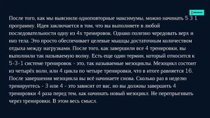 Программа 5/3/1 Джима Вендлера для роста силы и набора массы