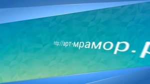 Арт Мрамор - качественная тротуарная плитка в Пензе