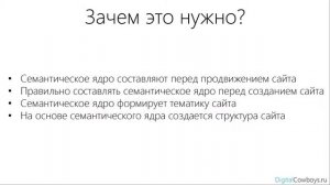 Что такое семантическое ядро? Урок №8.