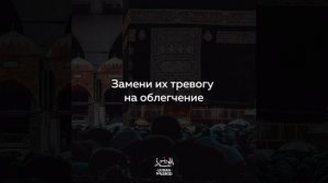 Дуа за Палестину и мусульман