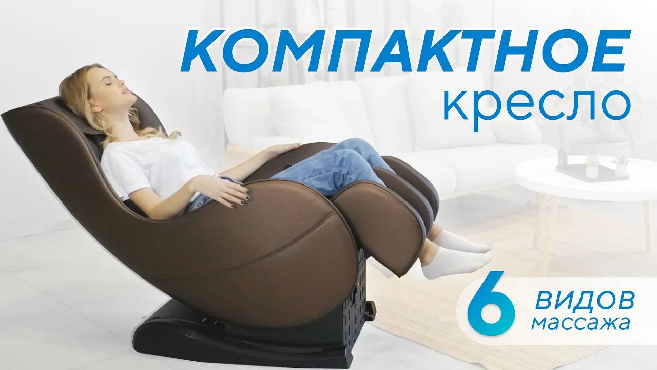 Компактное кресло с 6 видами массажа Ergonova Organic Mini