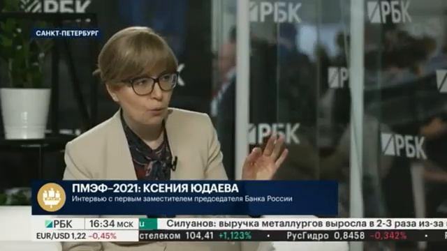 Интервью первого заместителя Председателя Банка России Ксении Юдаевой телеканалу «РБК» 03.06.2021