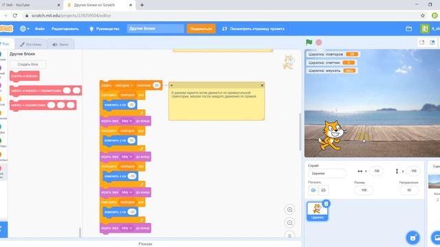 Уроки программирования на Scratch — Другие блоки / обучение программированию детей