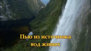 Я погружаюсь в небесный поток