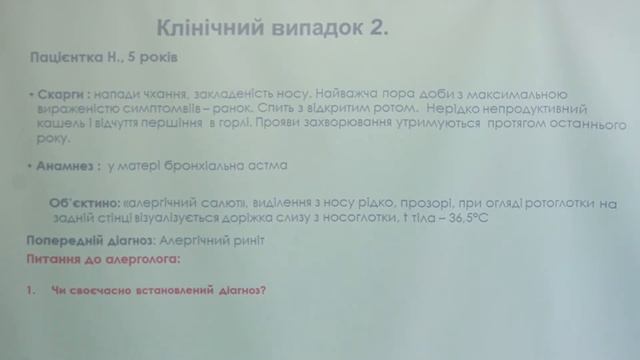 16 Беш Л В, Молочек Н В , Юрочко Ф Б Риносинусити Диференціальна діагностика смотреть онлайн