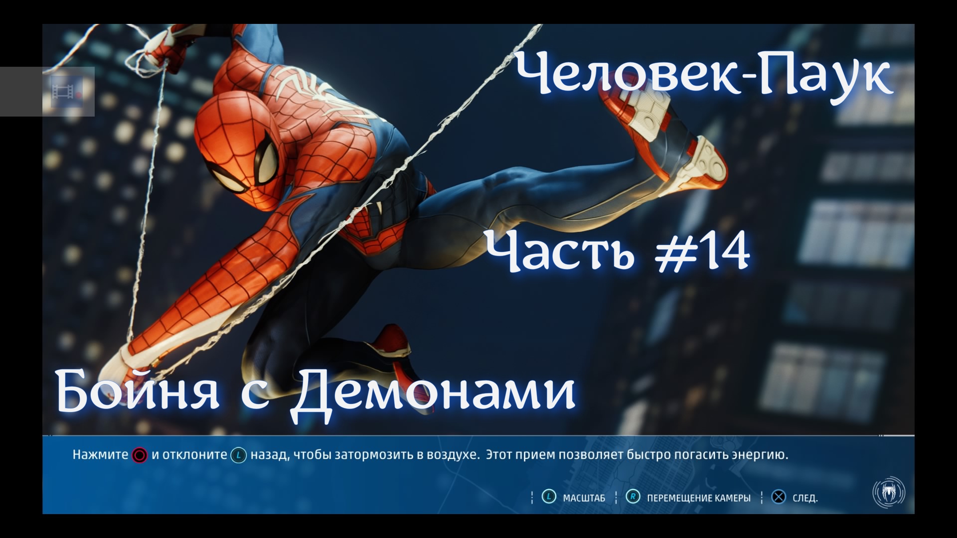 Marvel Spider Man. Часть #14. Большая бойня с Демонами на стройке.