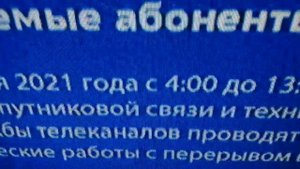 переключение каналов во время профилактики 19.07.2021 2 часть
