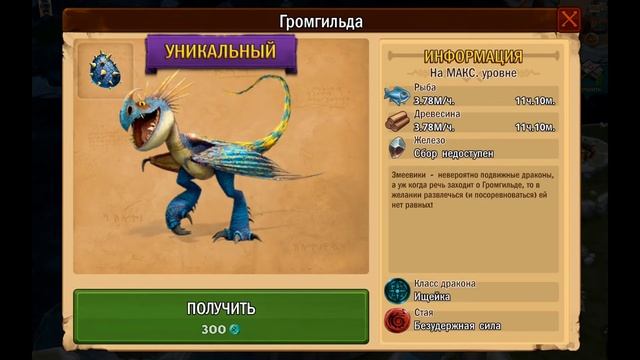 Драконы: Всадники Олуха: Открываем Сардельку #2