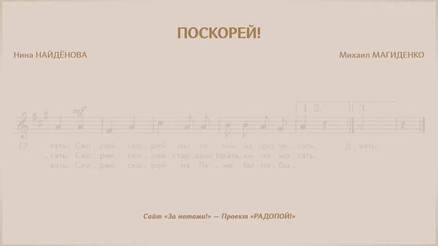 РАДОПОЙ! — Поскорей! смотреть онлайн