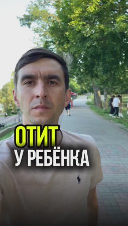 Отит у ребёнка! Выход - есть💯 с одной стороны это достаточно глубокая тема, но решить можно легко и