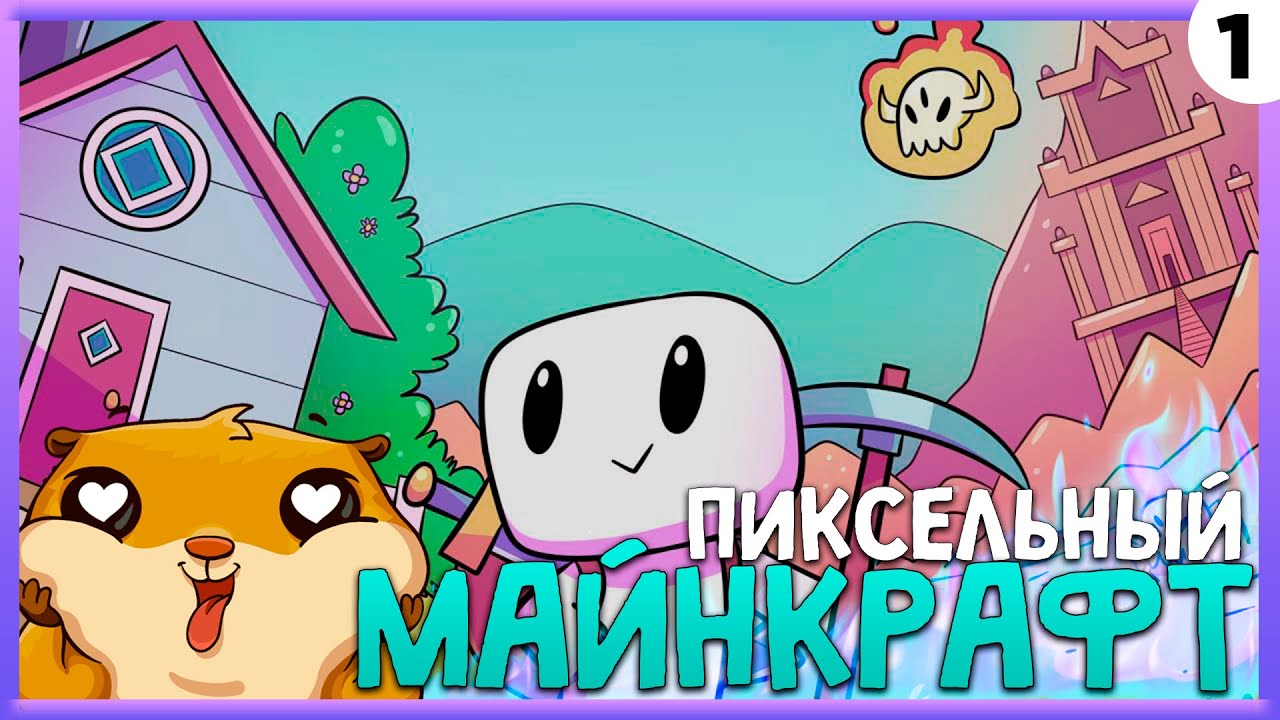 ПРОХОЖДЕНИЕ FORAGER #1 | ПИКСЕЛЬНЫЙ МАЙНКРАФТ