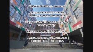 Открытое внеурочное занятие "Я - пассажир"