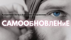 Медитация «Самообновление» / Приди в себя за 3 минуты