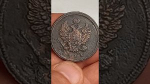 2 копейки 1811 года. Александр 1