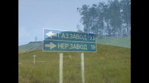 как выглядит нер-завод сверху / нер завод забайкальский край / горный зерентуй