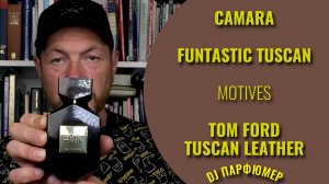 Funtastic Tuscan - CAMARA (motives Tuscan Leather от Tom Ford) Дорогой парфюм! Совсем не дорого!