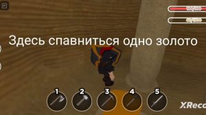 Где спавниться золото в The survival game в роблоксе. 2 часть