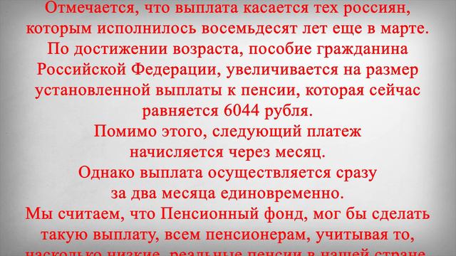 12 100 рублей Единовременная Выплата для Пенсионеров в Апреле смотреть онлайн