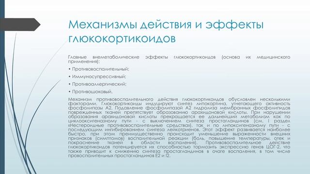 Лекция «Препараты гормонов стероидного строения, их синтетических заменителей» (часть 1)