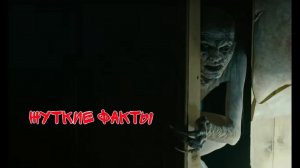 Страшная история на ночь "жуткие факты" Scary story for the night "creepy facts"