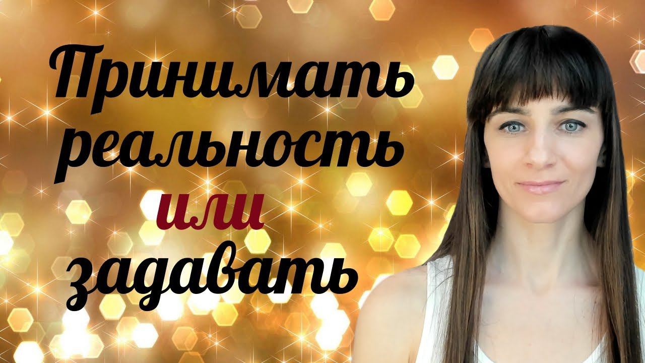 Созерцание или намерение?