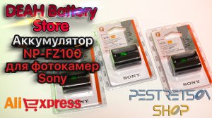 ► АККУМУЛЯТОР NP-FZ100 ДЛЯ ФОТОКАМЕР SONY ? TYPE-C FOR TYPE-C ? РАСПАКОВКА ⬇️