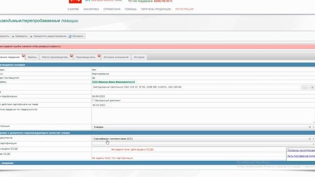 BP.ZAKAZRF.RU Инструкция по добавлению Товара Работы Услуги Тикер