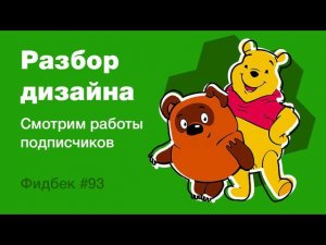 UI/UX дизайн. Разбор работ дизайна подписчиков #93. уроки веб-дизайна в Figma