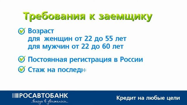 Кредит на любые цели смотреть онлайн