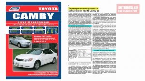 Руководство по ремонту Toyota Camry 2001-2005 бензин