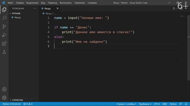 Условные конструкции в Python _ Обучение Python. Урок 2 _ Уроки Python для детей и подростков