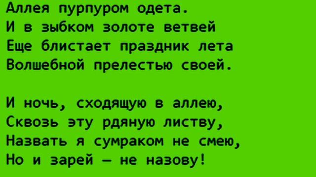 Аллея осенью —Константин Фофанов—Русская Поэзия — читает Павел Беседин смотреть онлайн