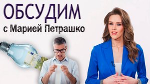 Как страны Прибалтики разоряют сами себя? Лидеры ЕС по темпам роста цен на электричество. Панорама