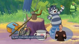 Простоквашино. 46. Экспедиция (РЖЯ)