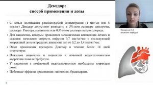 Виды общей анестезии. Внутривенные анестетики и гипнотики. Ингаляционные анестетики. Назаренко Н.А.