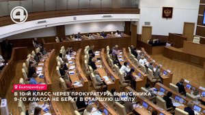 В 10-й класс через прокуратуру: выпускника 9-го класса не берут в старшую школу