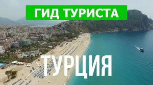 Путешествие в Турцию | Анталия, Белек, Алания, Кемер, Сиде, Фетхие, Бодрум  | Видео 4к | Турция