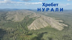 Хребет Нурали