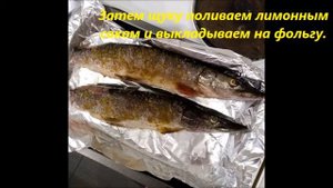 Щука,запечённая целиком( в фольге)