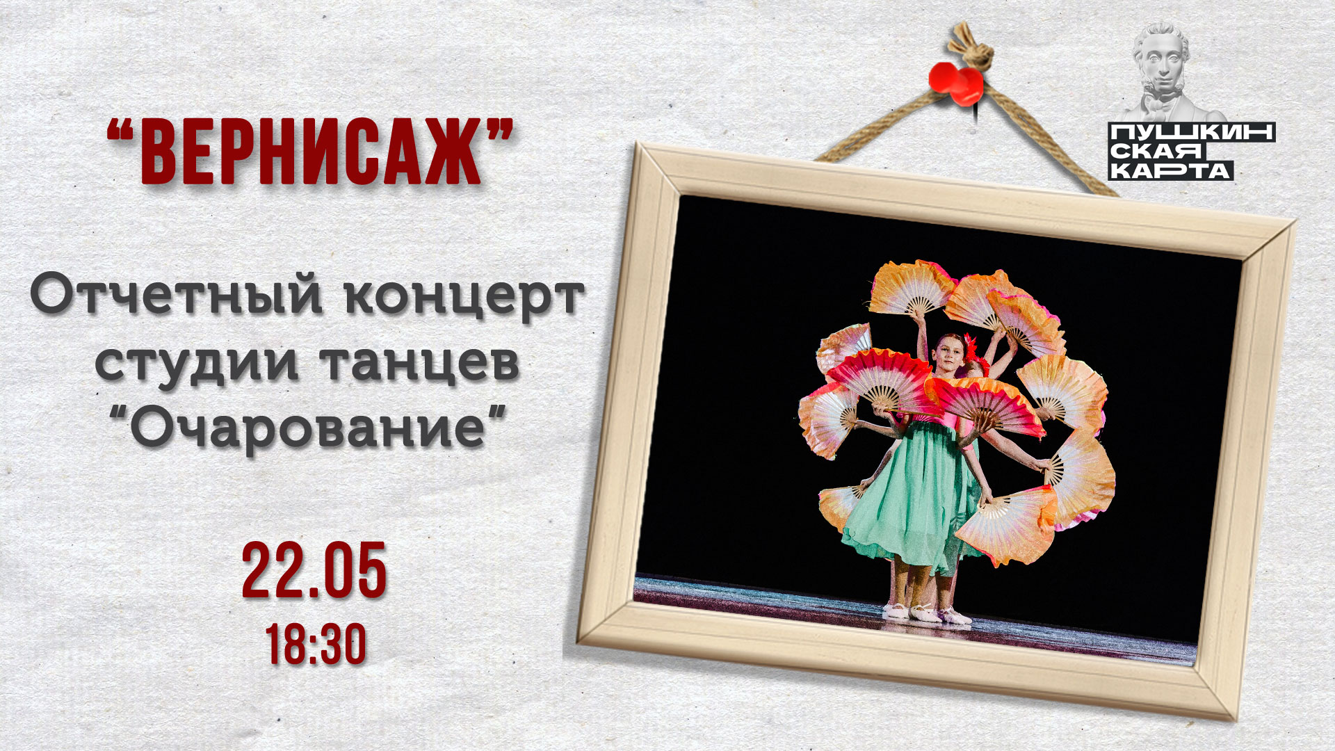 Отчетный концерт - 2023 (промо) смотреть онлайн