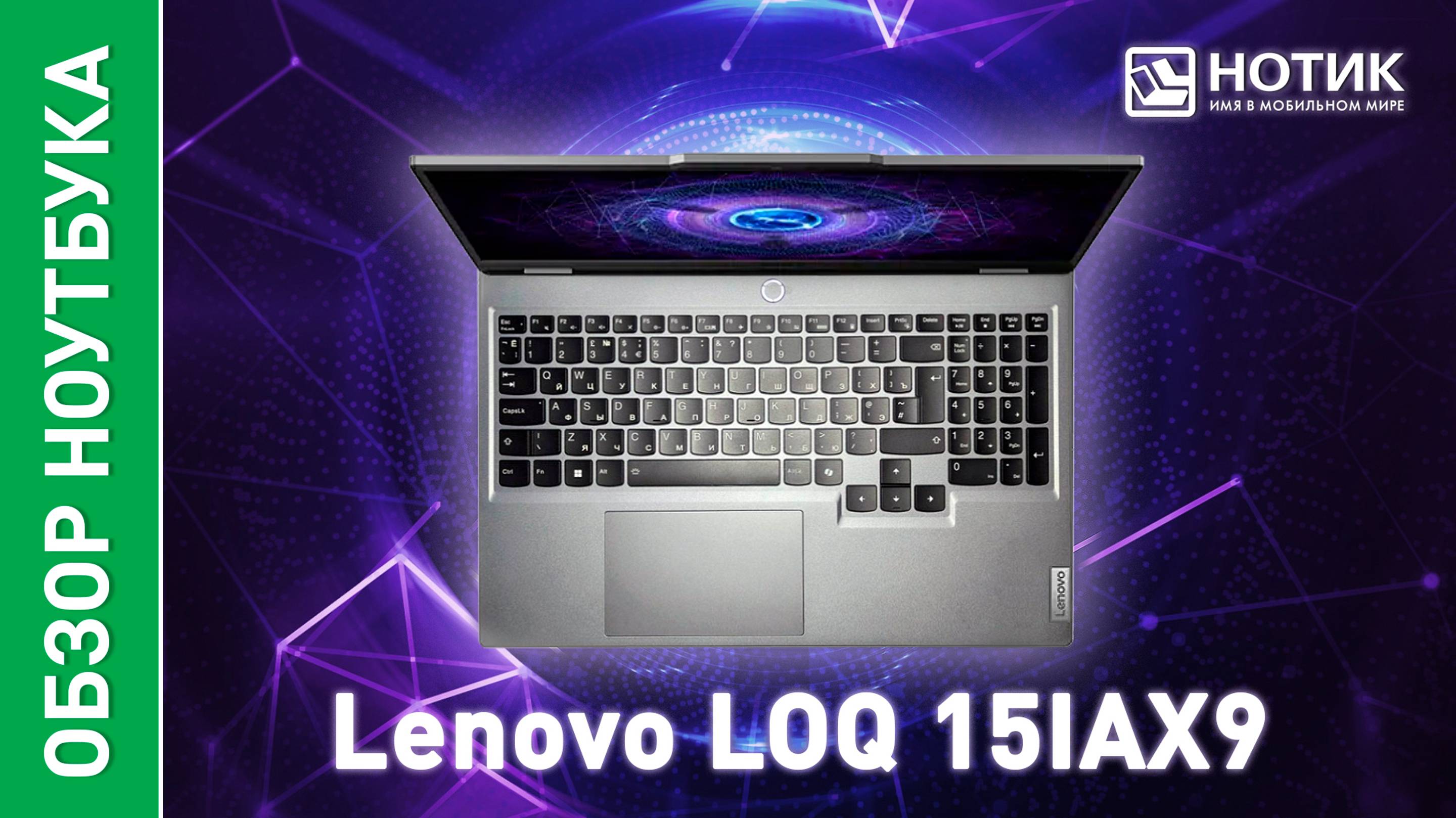 Обзор и тесты недорогого игрового ноутбука Lenovo LOQ 15IAX9