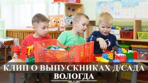 Вологда | Выпускной утренник (клип) 2018 | детский сад № 6  | Вадим Есин